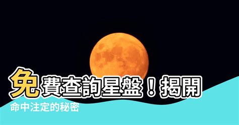 星盤逆行查詢